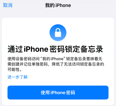 勃利apple维修分享iPhone锁定备忘录的两种方式 