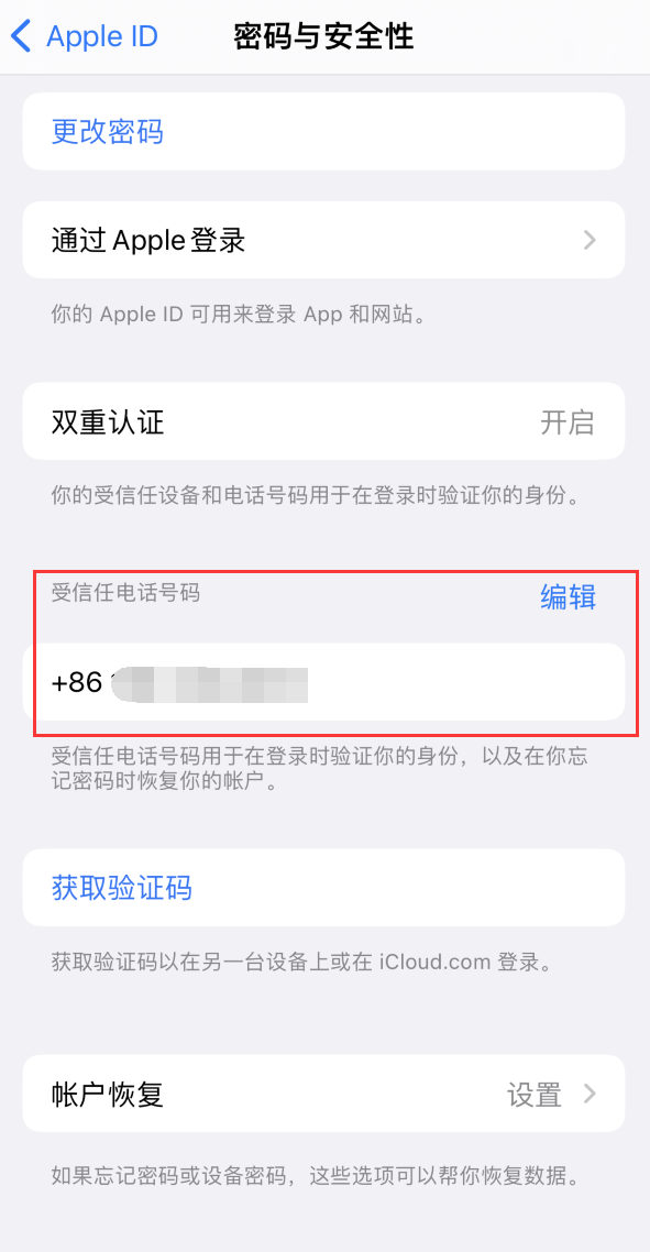 勃利iPhone维修服务如何设置提示手机号码并未与此手机关联 