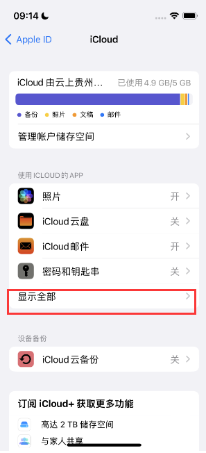 勃利apple维修分享AppleMusic音乐库里出现了别人的歌单怎么办 